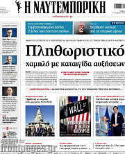 /Η Ναυτεμπορική