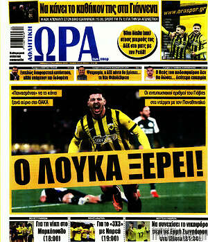 Πρωτοσέλιδο Η Ώρα των Σπορ
