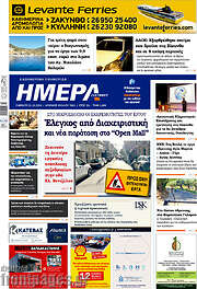 /Ημέρα Ζακύνθου