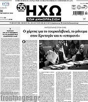 /Ηχώ των Δημοπρασιών