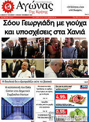 /Αγώνας της Κρήτης