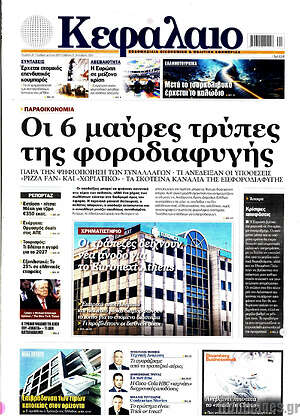 Πρωτοσέλιδο Κεφάλαιο – 31 Οκτωβρίου 2026