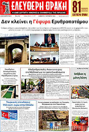 /Ελεύθερη Θράκη