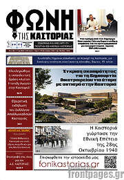 /Φωνή της Καστοριάς