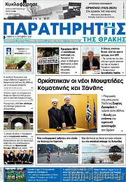 /Παρατηρητής
