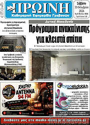 /Πρωινή Γρεβενών
