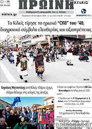 /Πρωινή του Κιλκίς