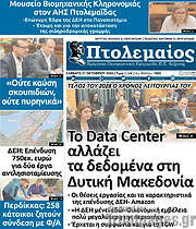 /Πτολεμαίος