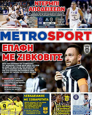 Πρωτοσέλιδο MetroSport