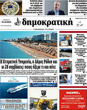 /Δημοκρατική Ρόδου