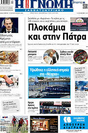/Η Γνώμη