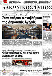 /Λακωνικός Τύπος