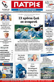 /Πατρίς