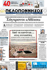 /Πελοπόννησος