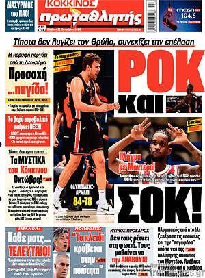 Πρωτοσέλιδο Πρωταθλητής