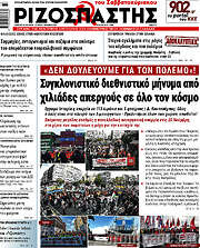 /Ριζοσπάστης