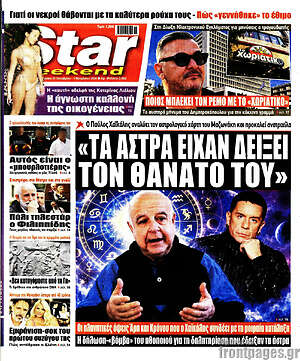 Πρωτοσέλιδο Star Press