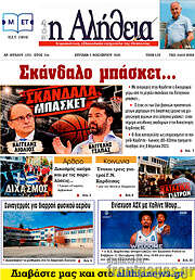 /Η Αλήθεια