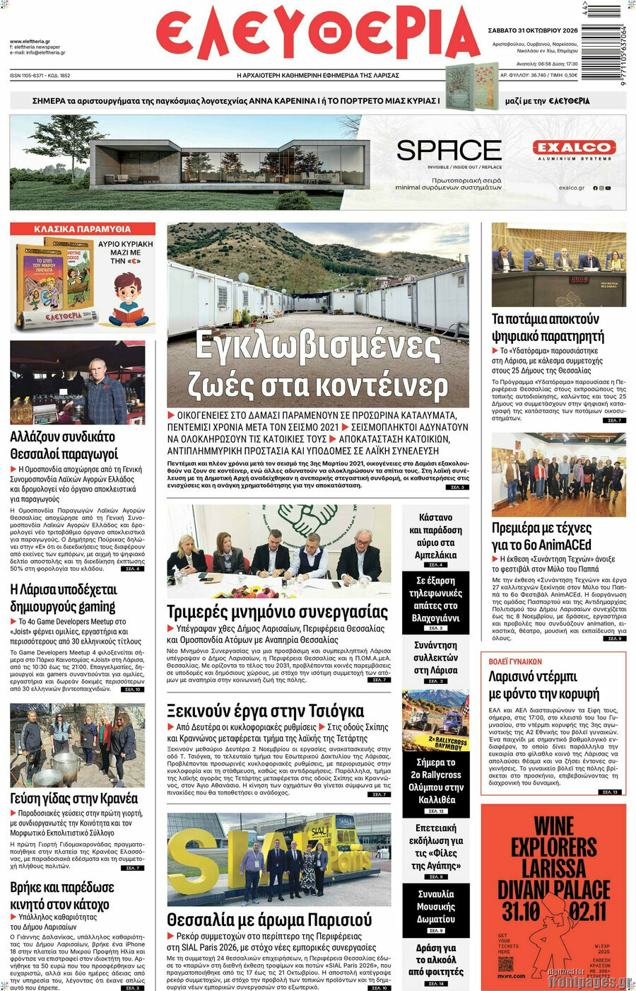 Πρωτοσέλιδο Ελευθερία – 31 Οκτωβρίου 2026