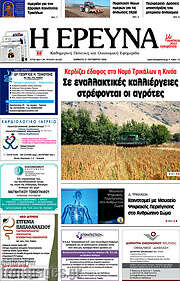 /Η Έρευνα