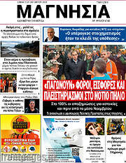 /Μαγνησία