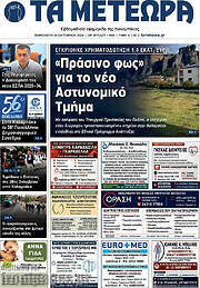 /Τα Μετέωρα