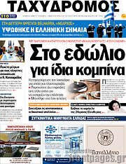 /Ταχυδρόμος