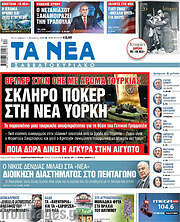 /Τα Νέα