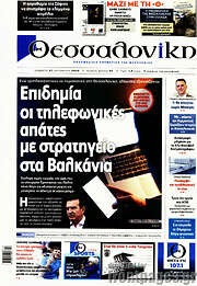 /Θεσσαλονίκη