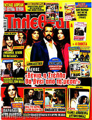 /Τηλεθεατής TV