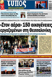 /Τύπος Θεσσαλονίκης