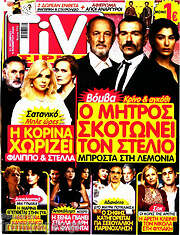 /TIVI Σίριαλ