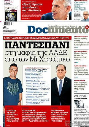 Πρωτοσέλιδο Documento – 1 Νοεμβρίου 2026: Παντεσπάνι στη μαφία της ΑΑΔΕ από τον Mr Χωριάτικο