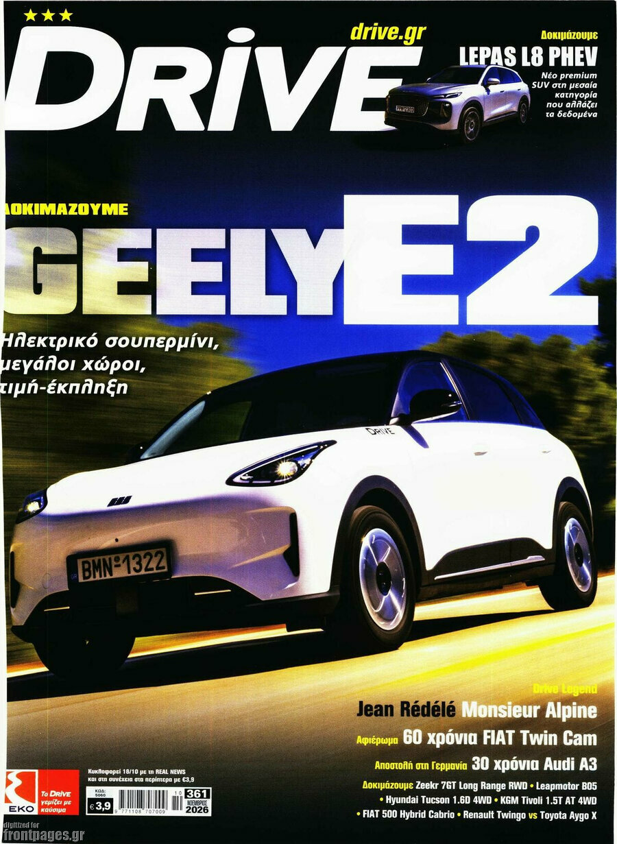 Εξώφυλλο Drive – 1 Νοεμβρίου 2026