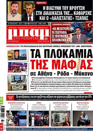 Πρωτοσέλιδο Μπαμ – 1 Νοεμβρίου 2026