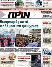 /Πριν