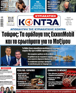 Πρωτοσέλιδο Kontra News