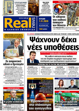 Πρωτοσέλιδο Real News